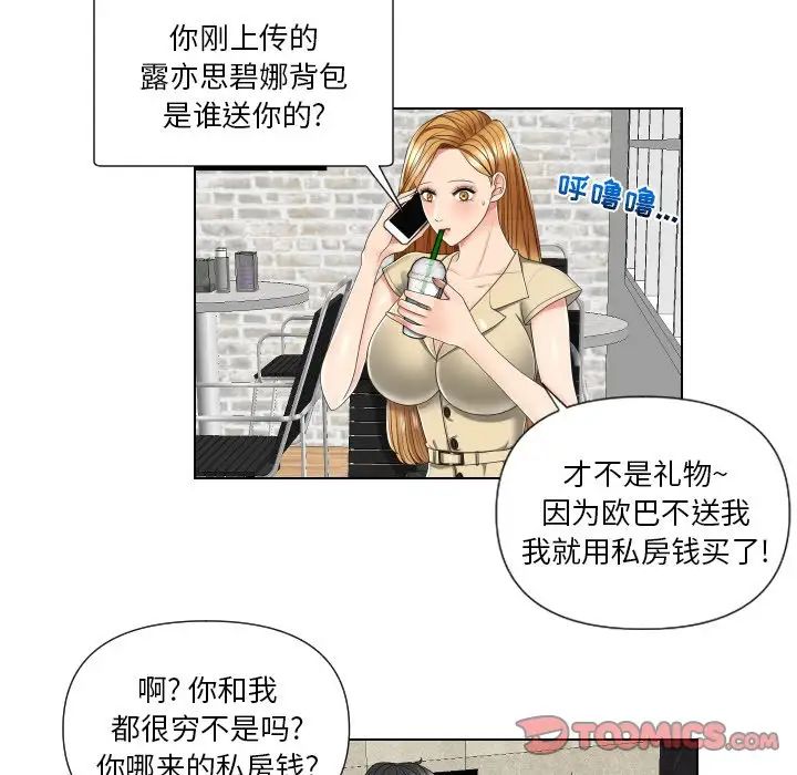私密交易第3話