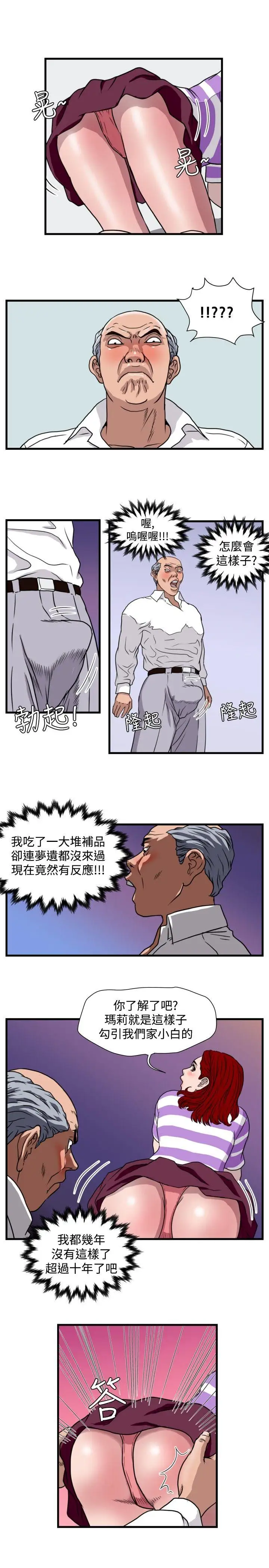 暴徒第23话