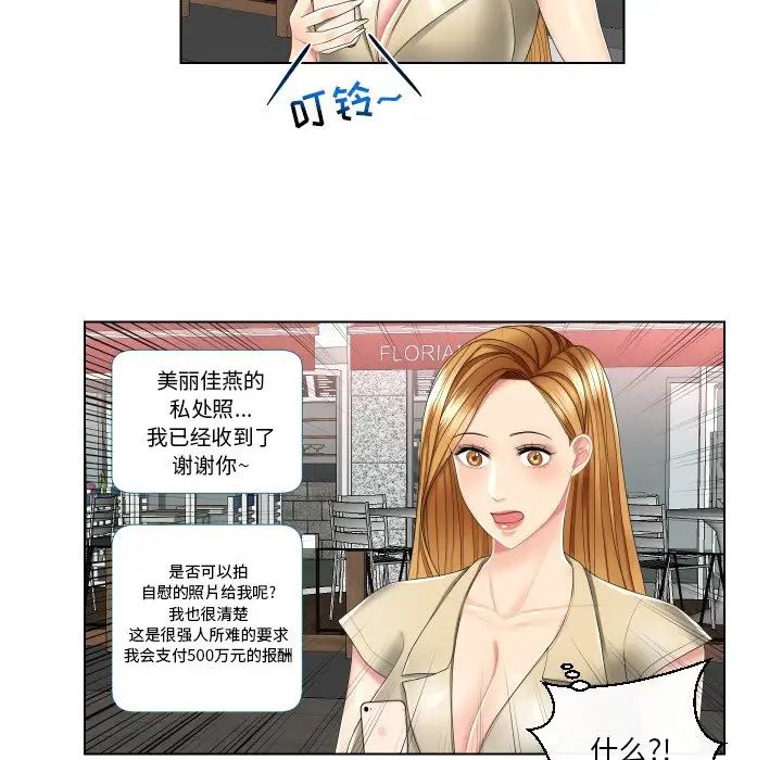 私密交易第3話