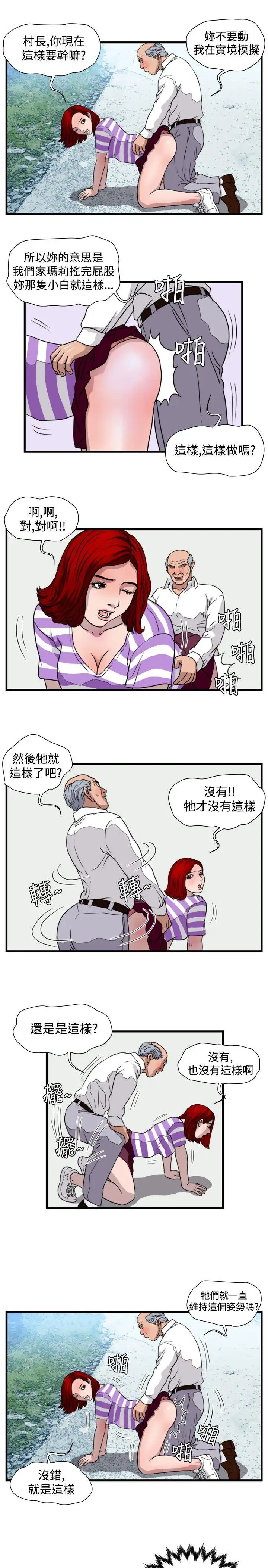 暴徒第23话