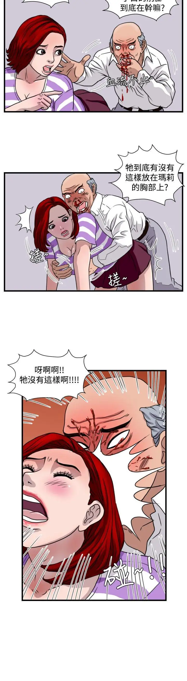 暴徒第23话