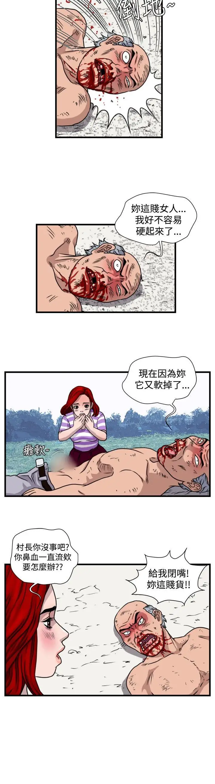 暴徒第23话