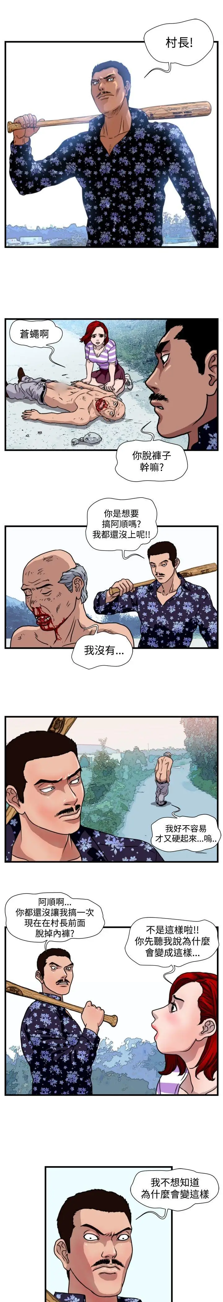 暴徒第23话