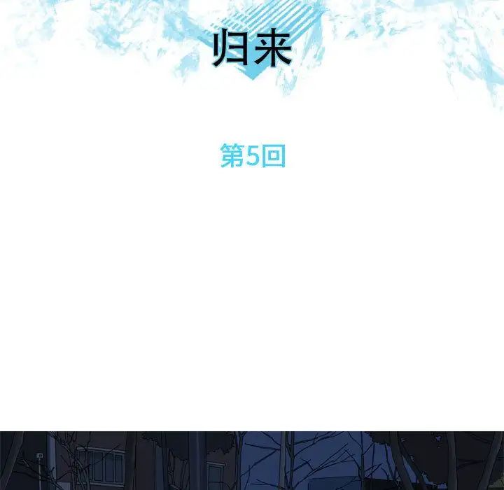 恋爱前奏曲：归来第5话