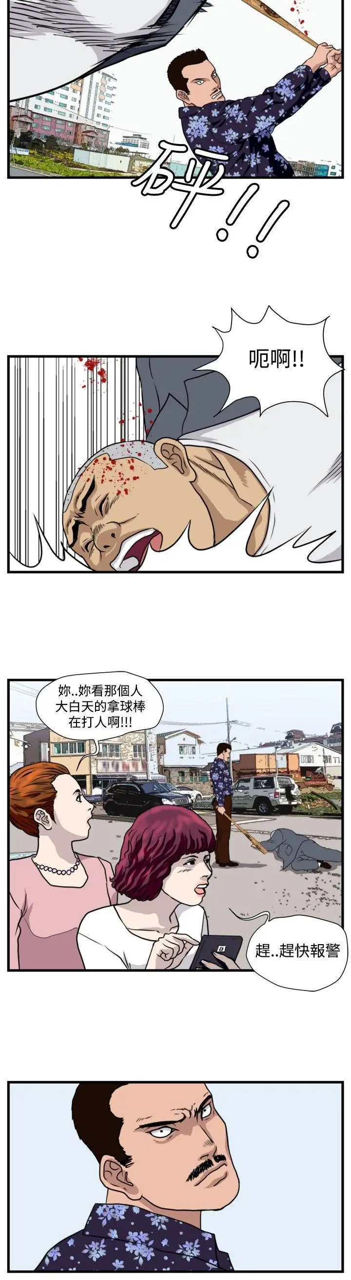 暴徒第24话
