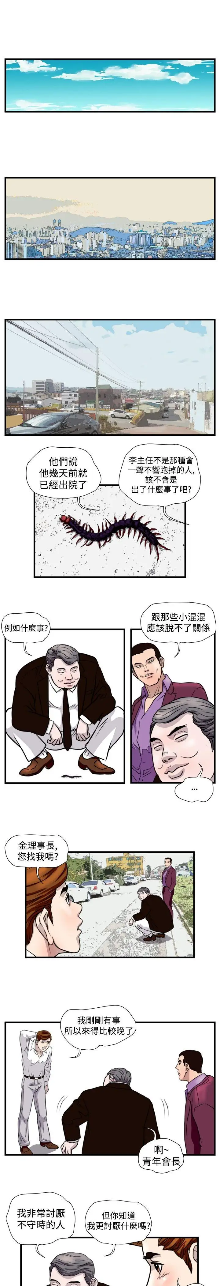 暴徒第26话