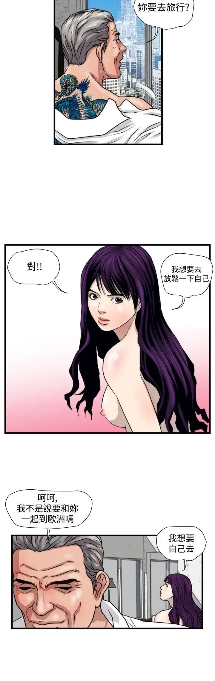 暴徒第26话