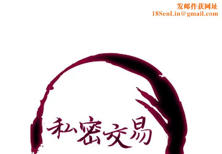 私密交易第5话