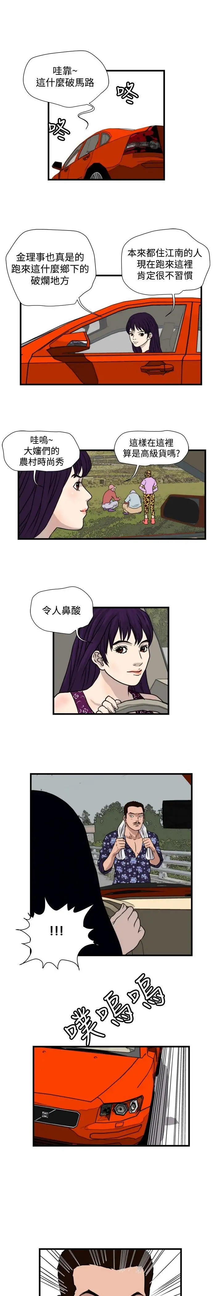 暴徒第27话