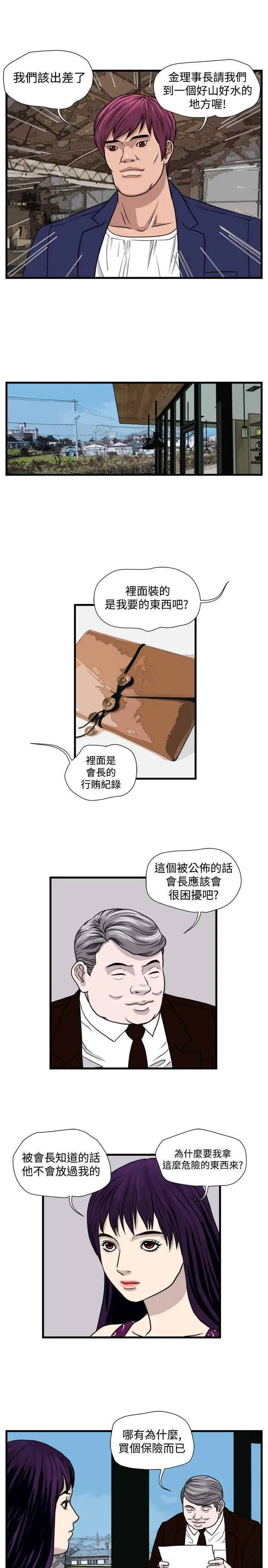 暴徒第28话