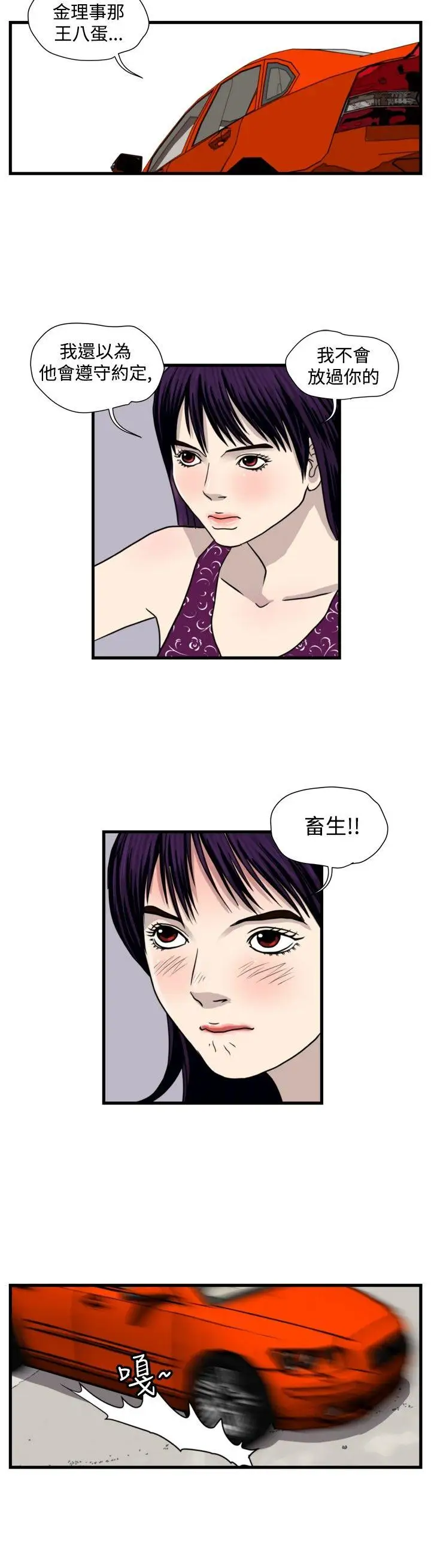 暴徒第28話