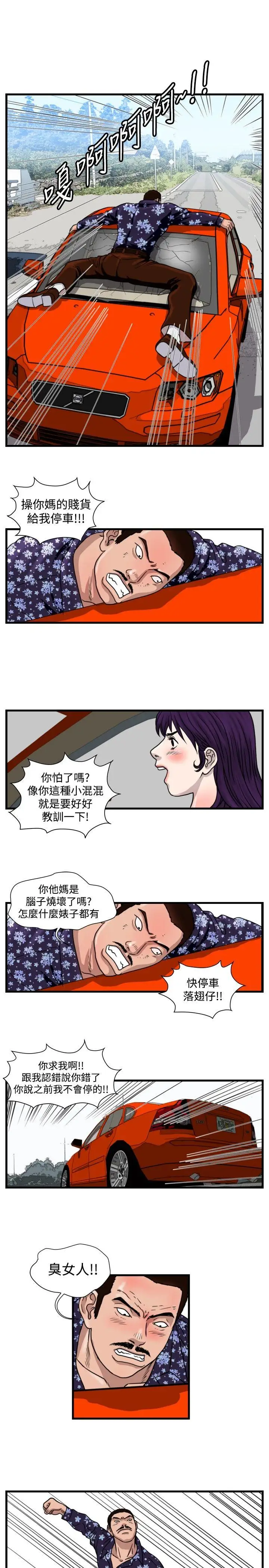 暴徒第29话