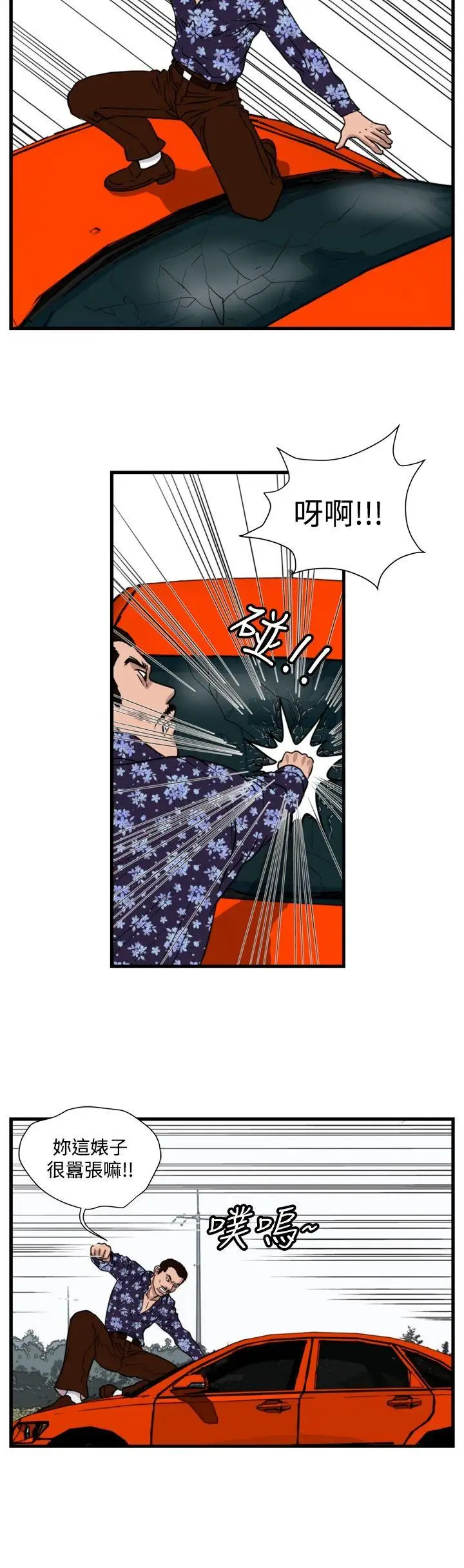 暴徒第29话