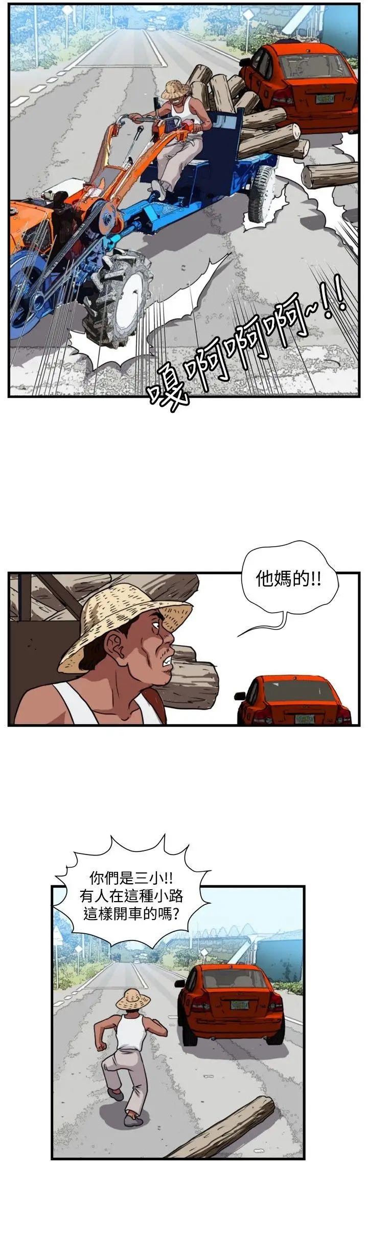 暴徒第29话