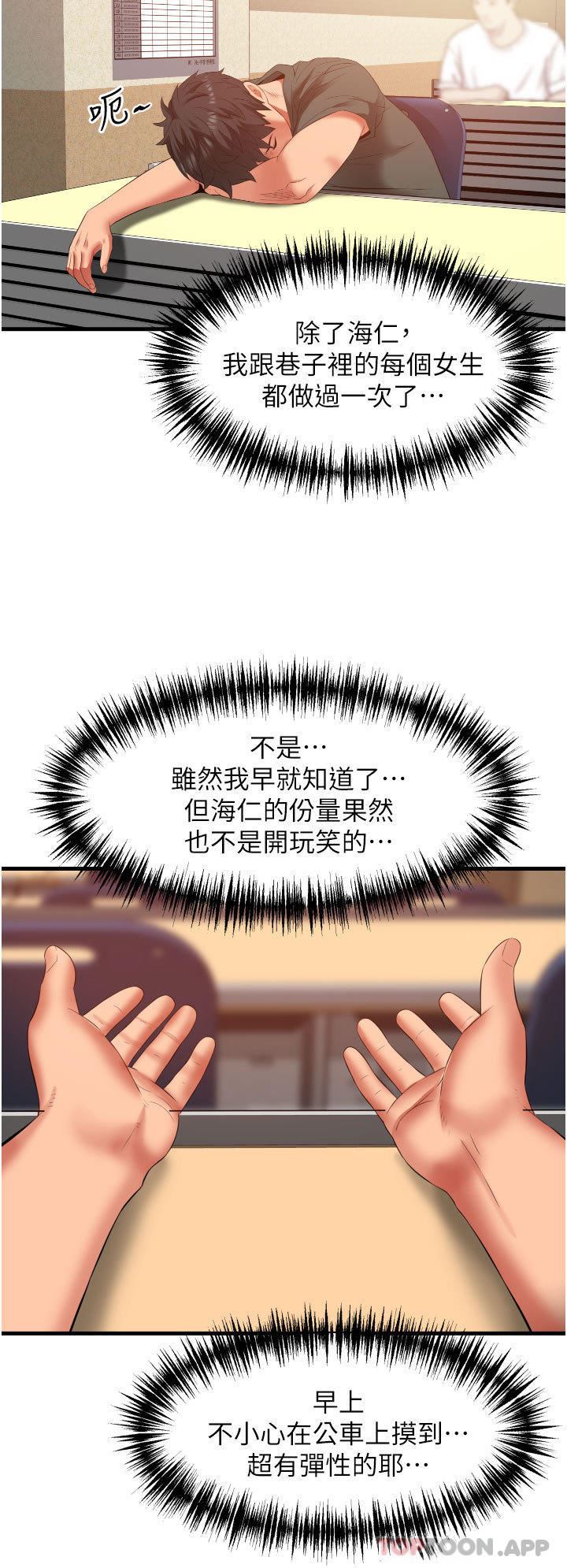 小巷里的秘密第37话-青梅竹马「长大」瞭