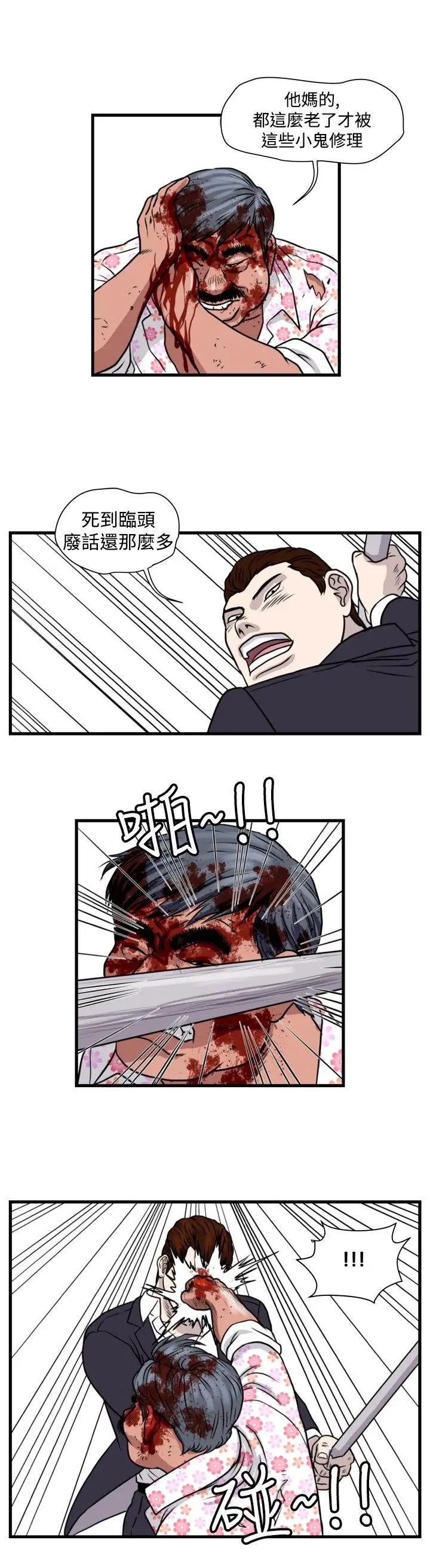 暴徒第30话
