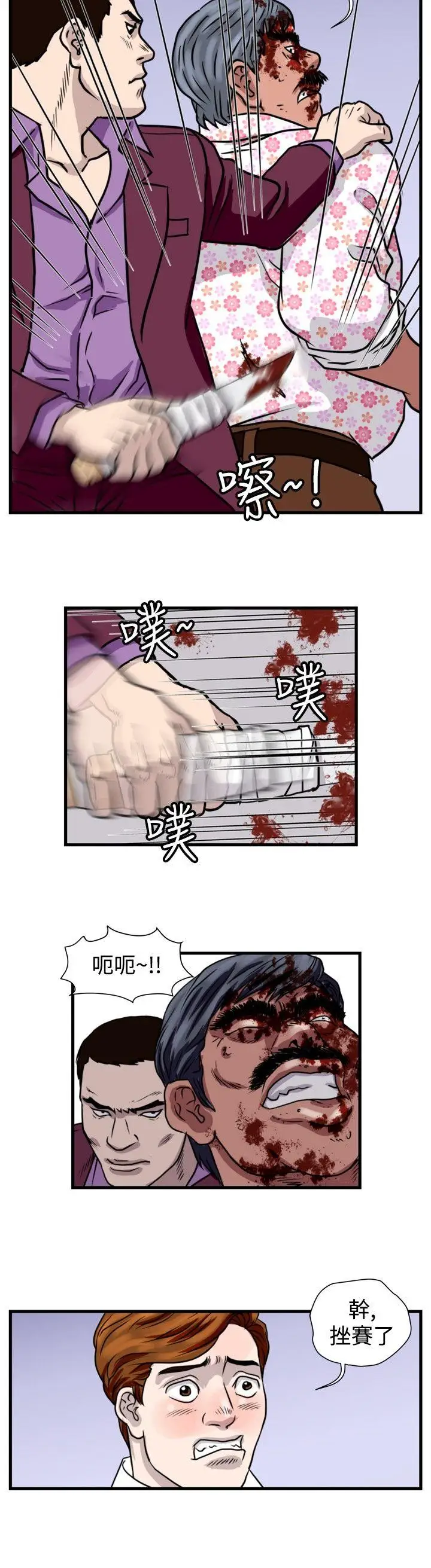 暴徒第30话