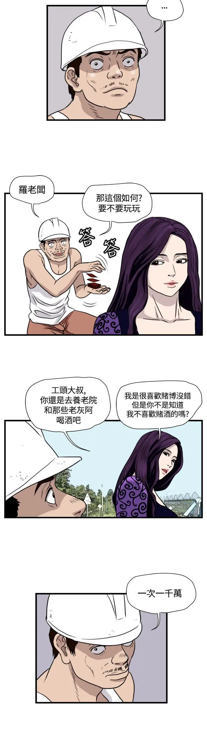 暴徒第31话