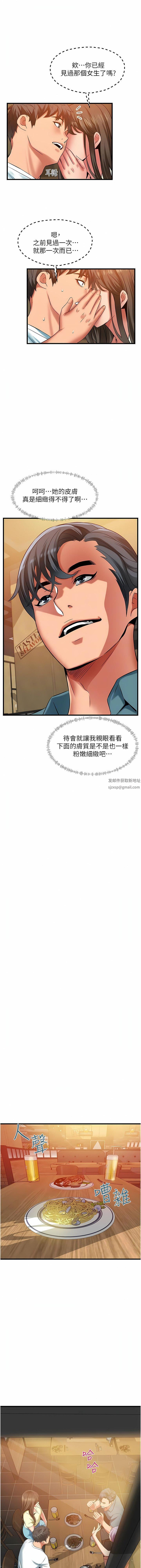 小巷裡的秘密第38話-趁現在「速戰速決」!