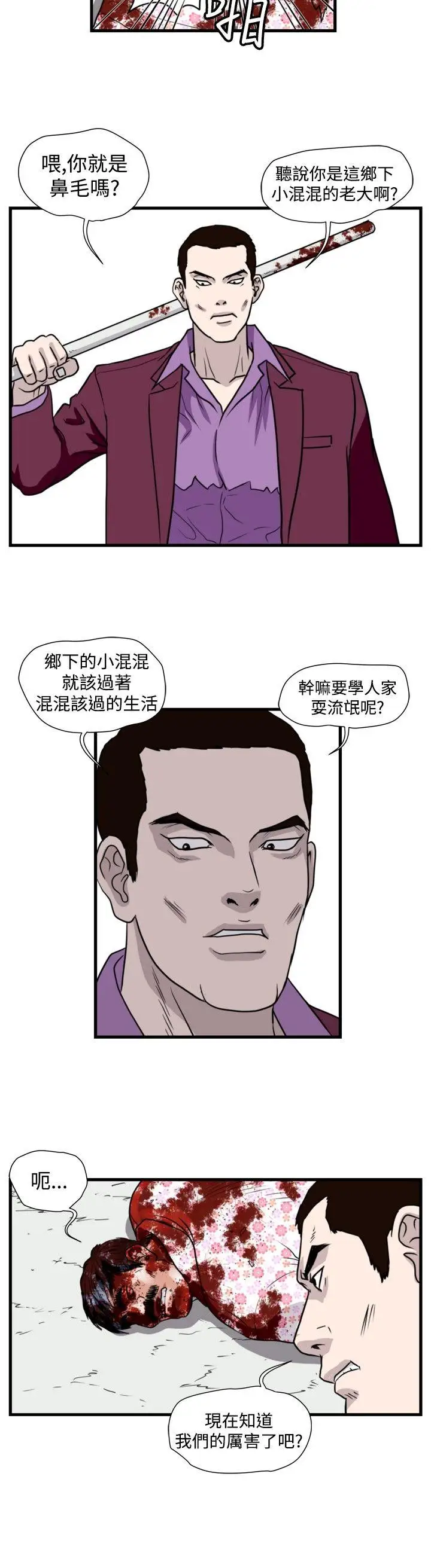暴徒第32话