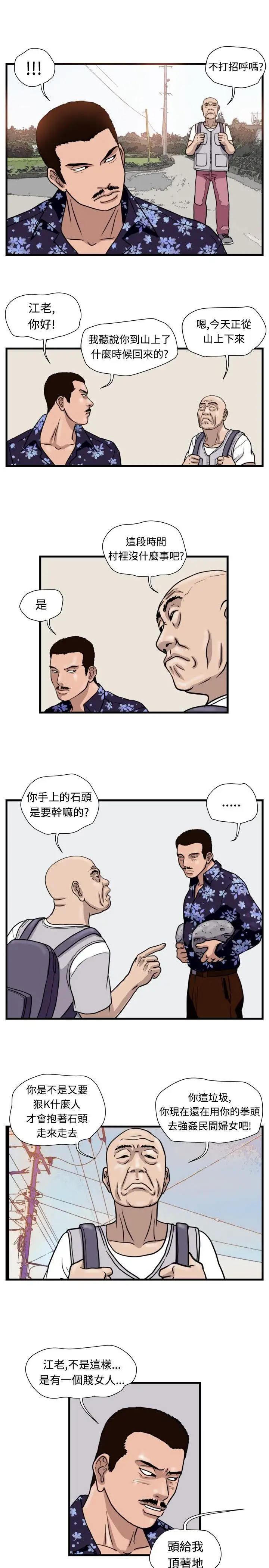 暴徒第33话