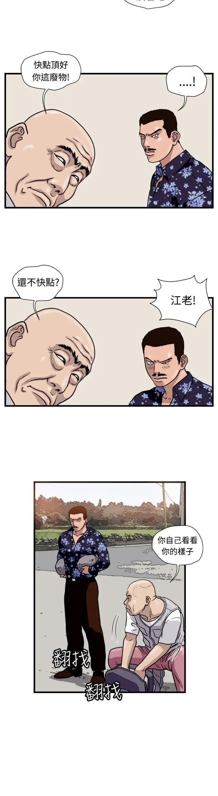 暴徒第33话