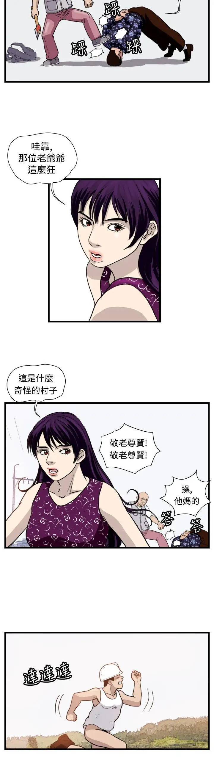 暴徒第33话