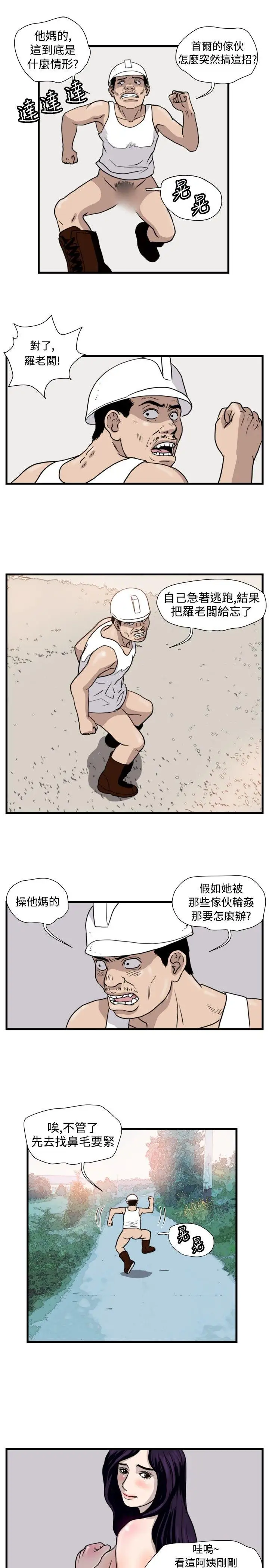 暴徒第33话