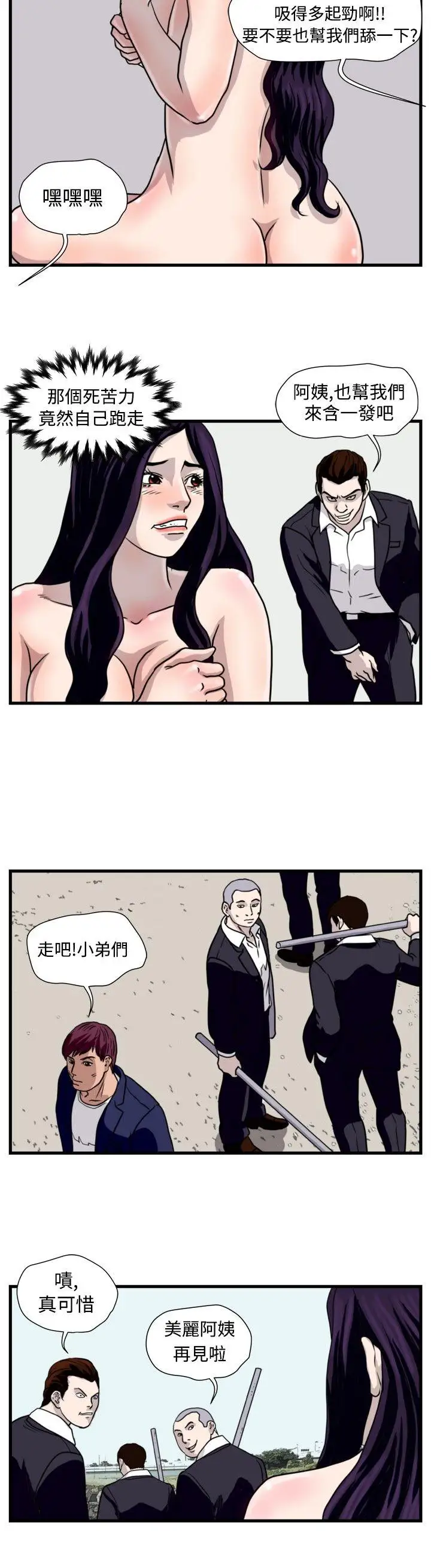 暴徒第33话
