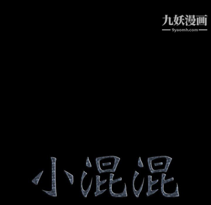 小混混第77话