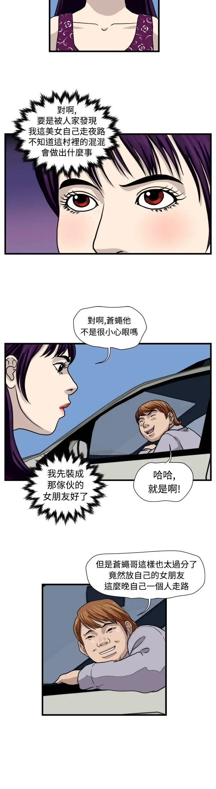 暴徒第33话