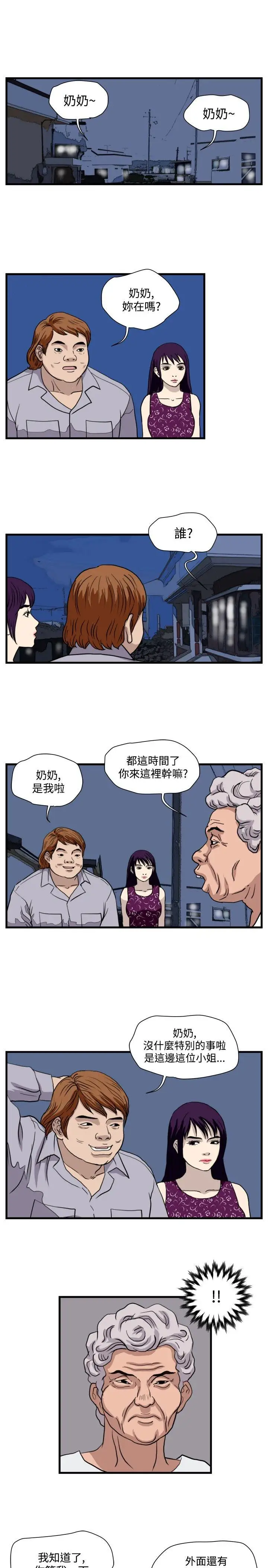 暴徒第35话