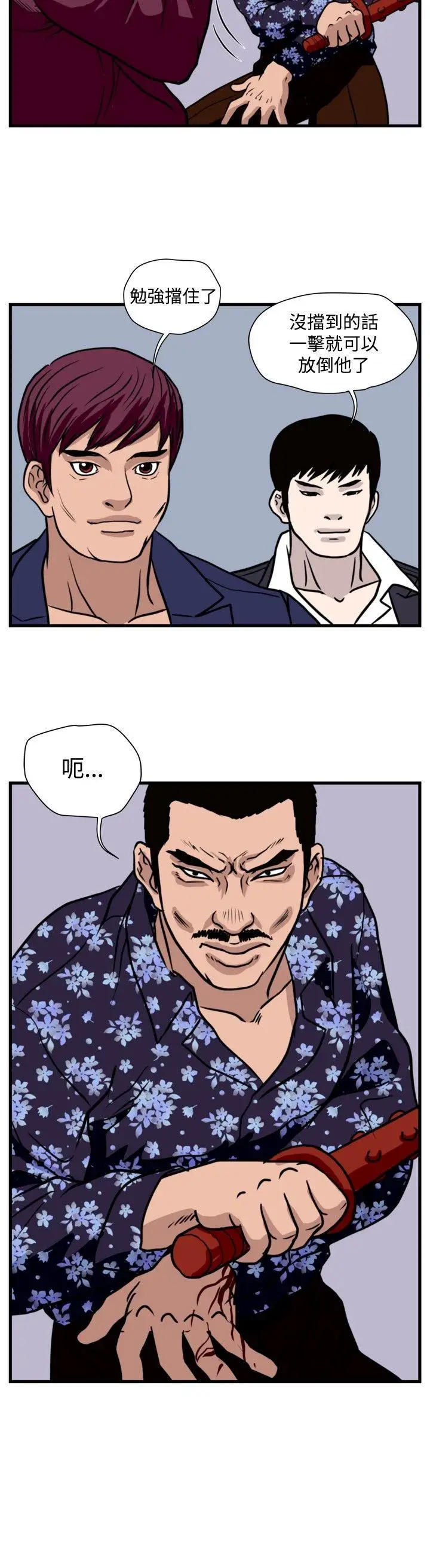 暴徒第36话