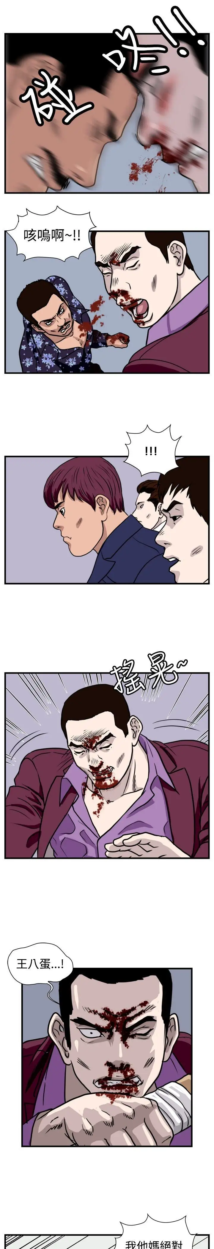 暴徒第37话