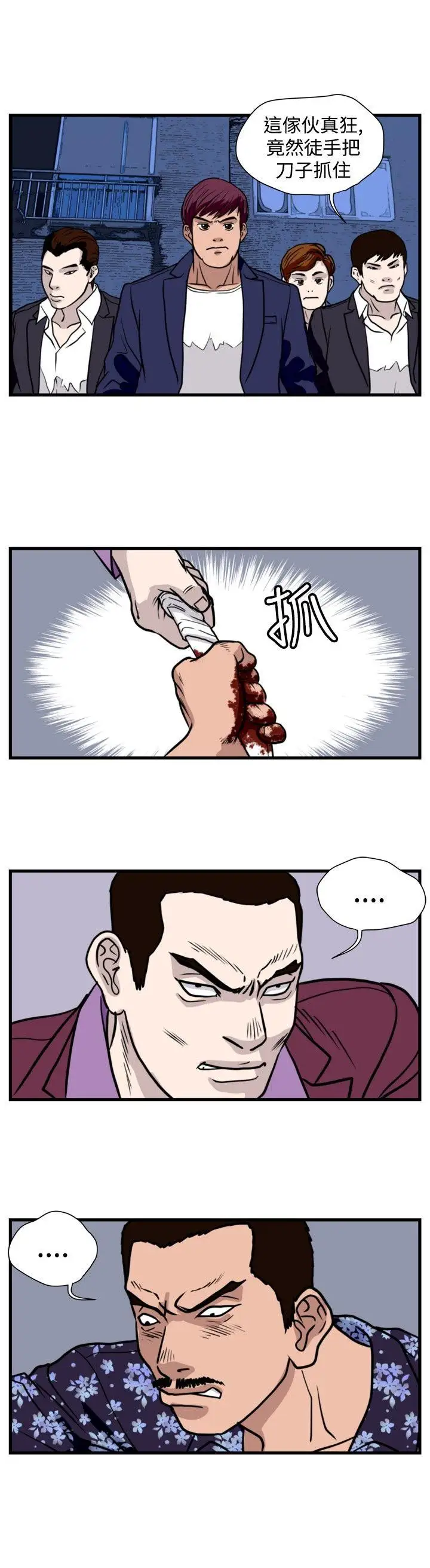 暴徒第37话