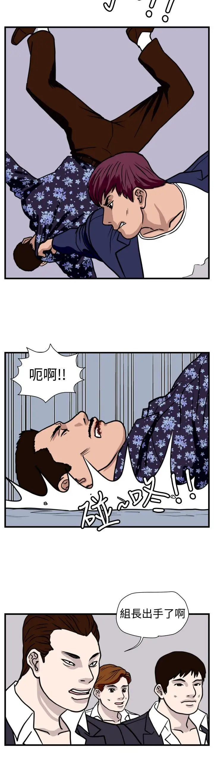 暴徒第37话