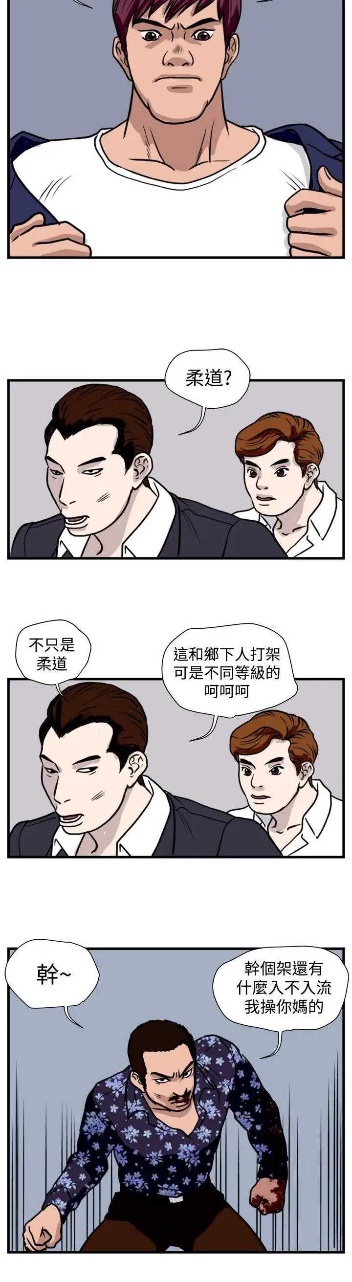 暴徒第37话