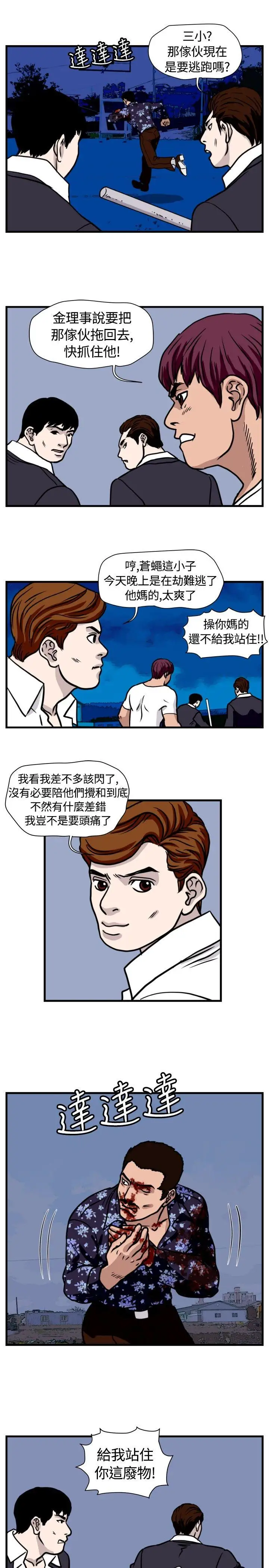 暴徒第38话