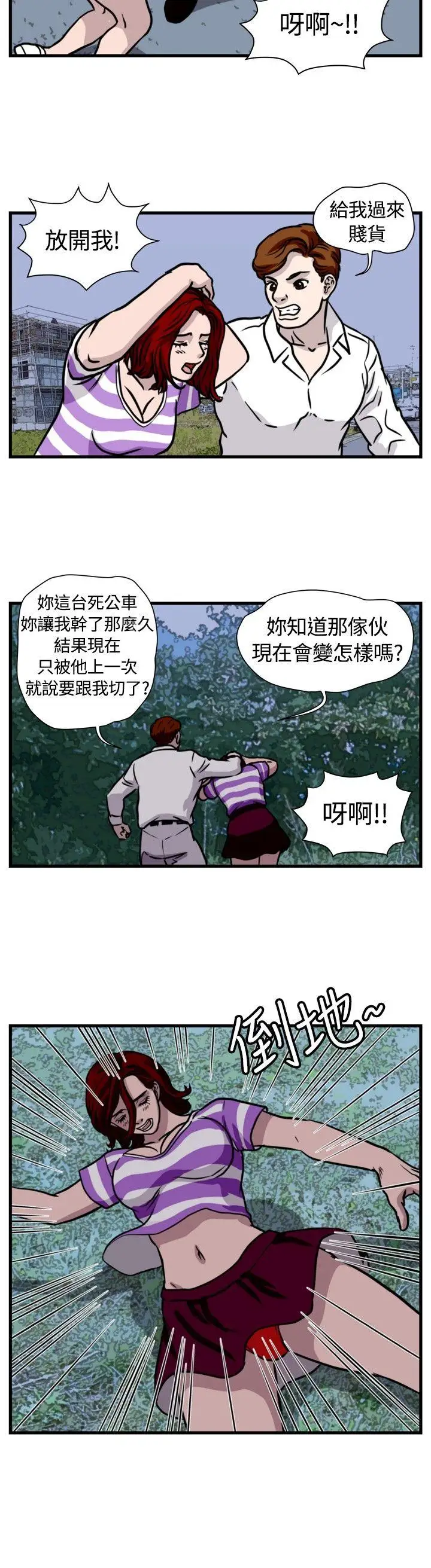 暴徒第38话