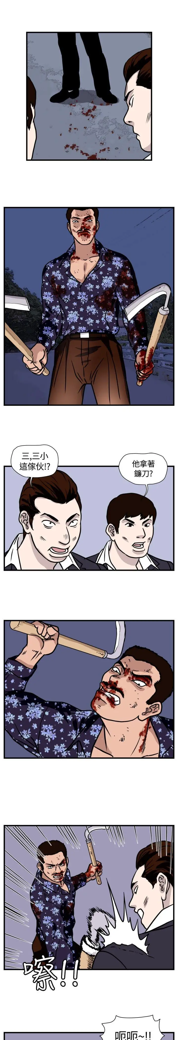 暴徒第38话