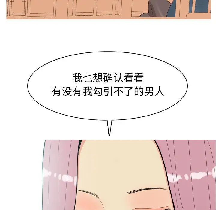 戀愛前奏曲：歸來第8話