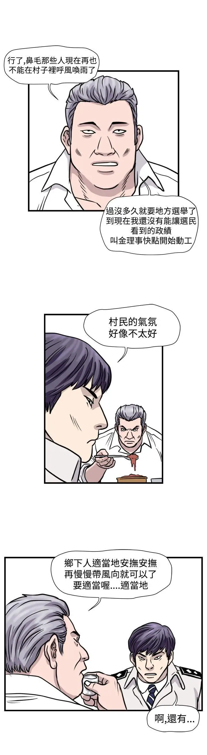 暴徒第40话