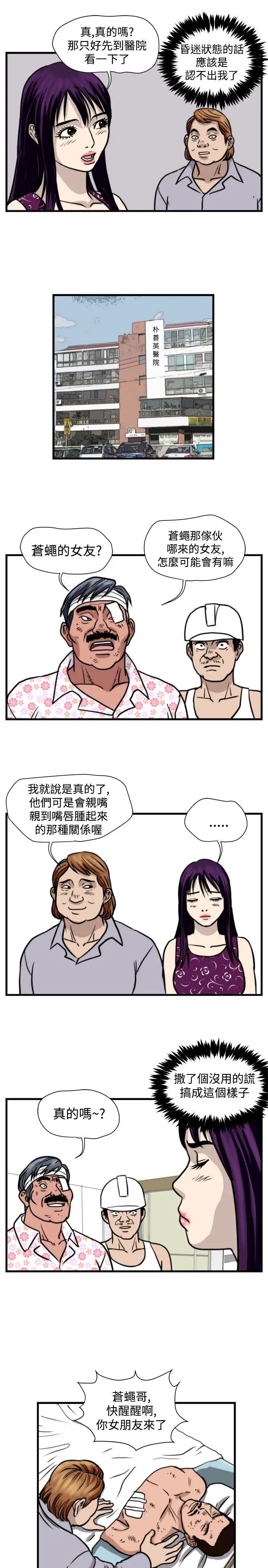 暴徒第41话