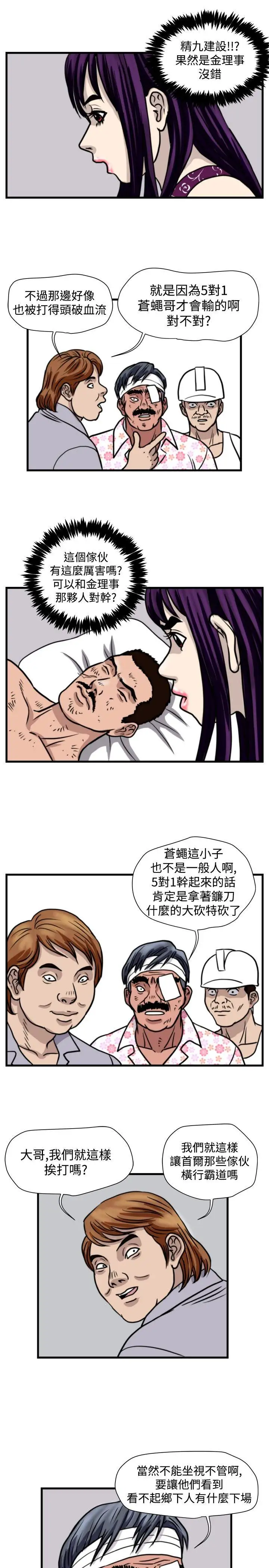 暴徒第41话