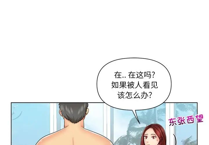 私密交易第8話