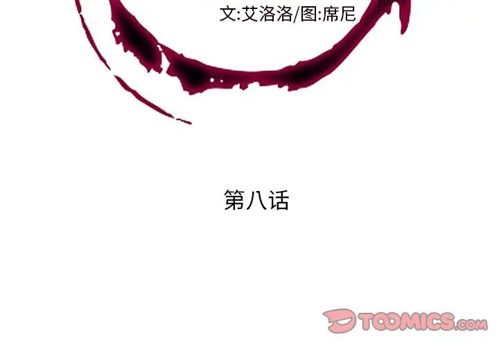 私密交易第8话