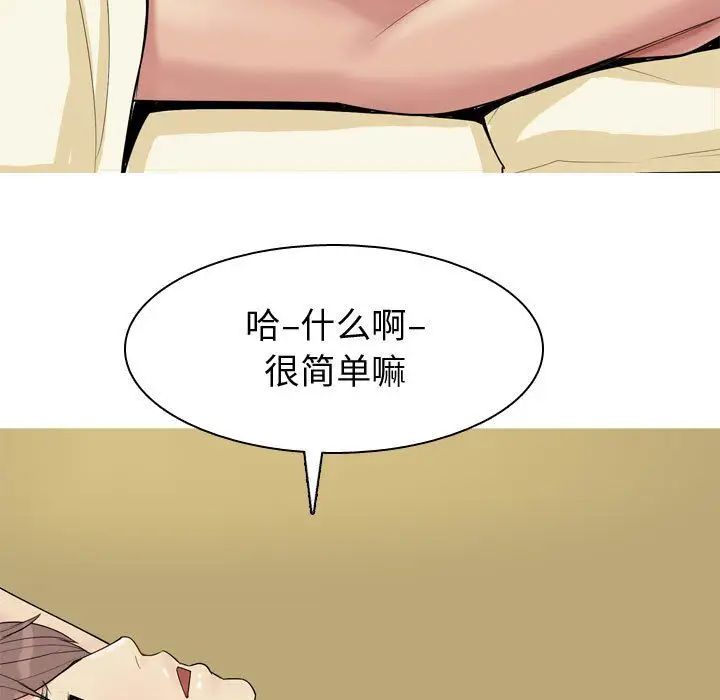 恋爱前奏曲：归来第9话