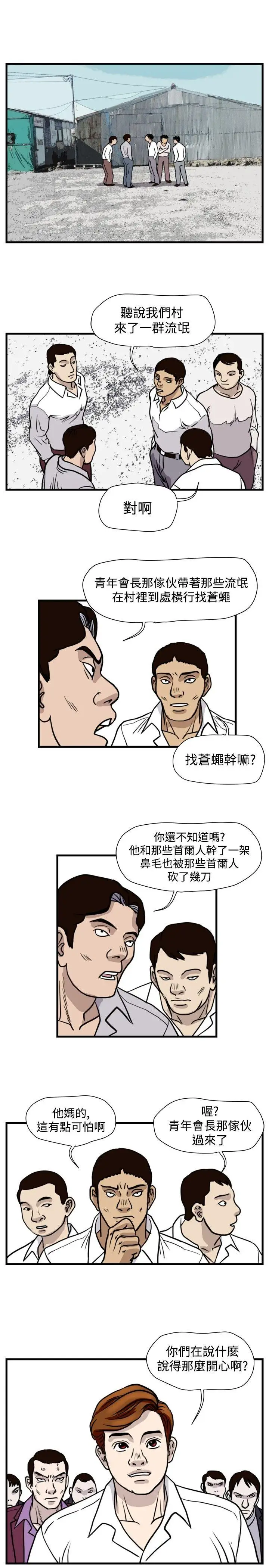 暴徒第42话