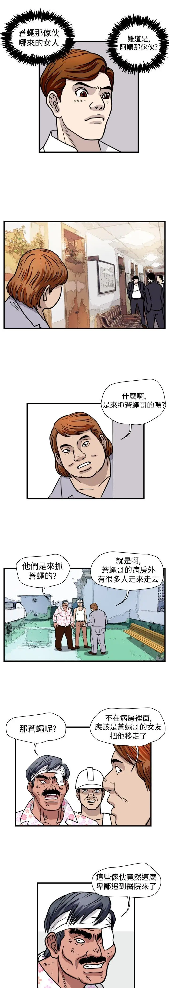 暴徒第43话