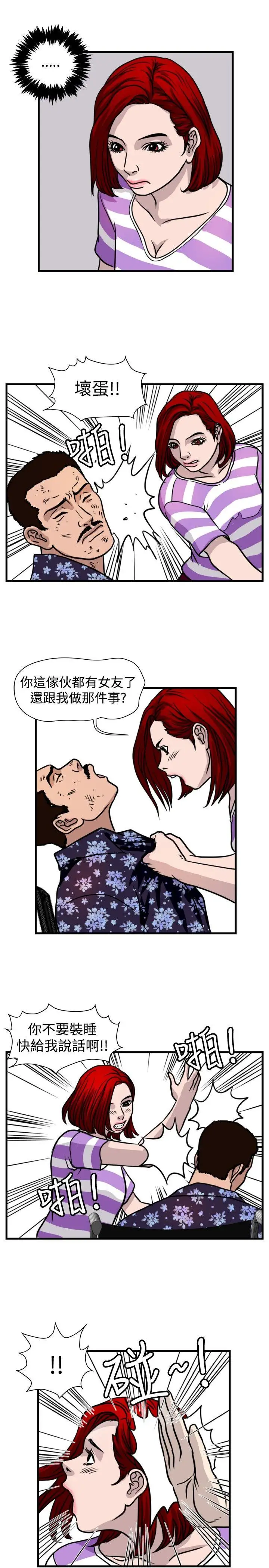 《暴徒》第43话
